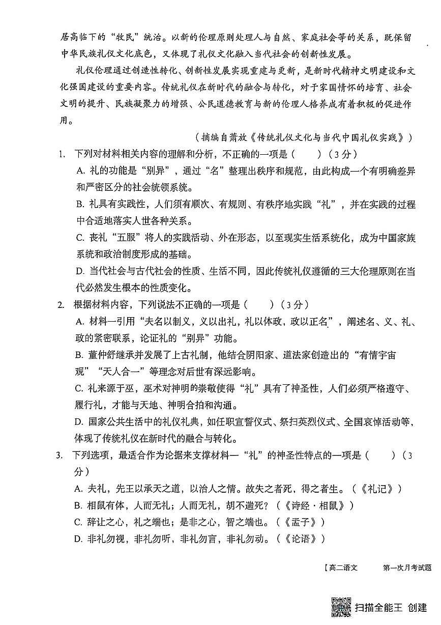 陕西省渭南市韩城市象山中学2025-2026学年高二上学期10月月考语文试题第3页