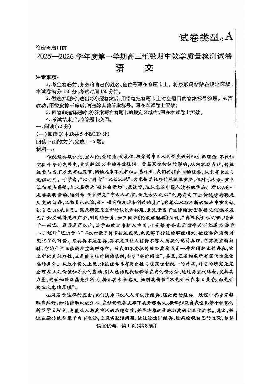 2025年包头高三上学期10月语文试题无答案第1页