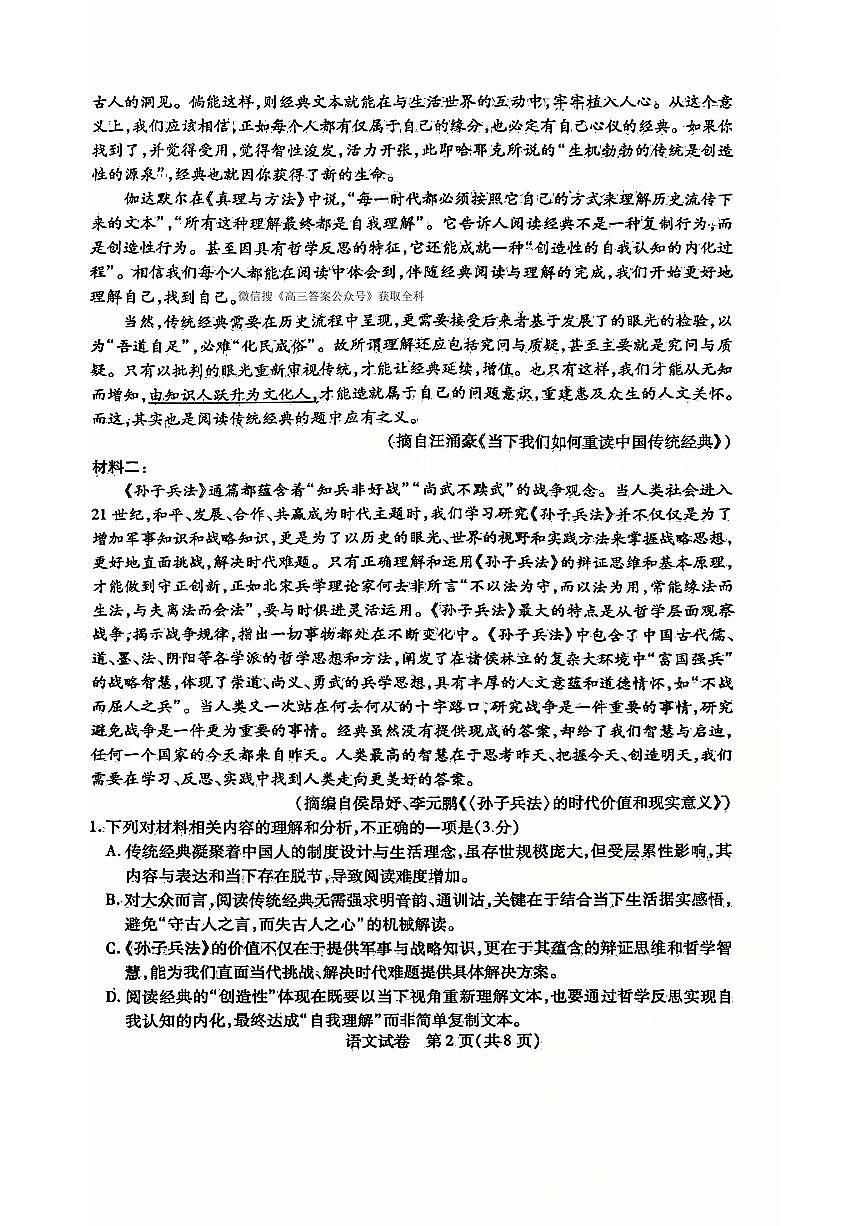 2025年包头高三上学期10月语文试题无答案第2页