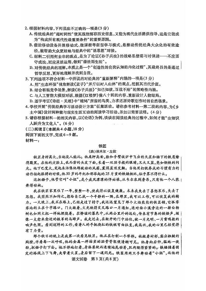 2025年包头高三上学期10月语文试题无答案第3页