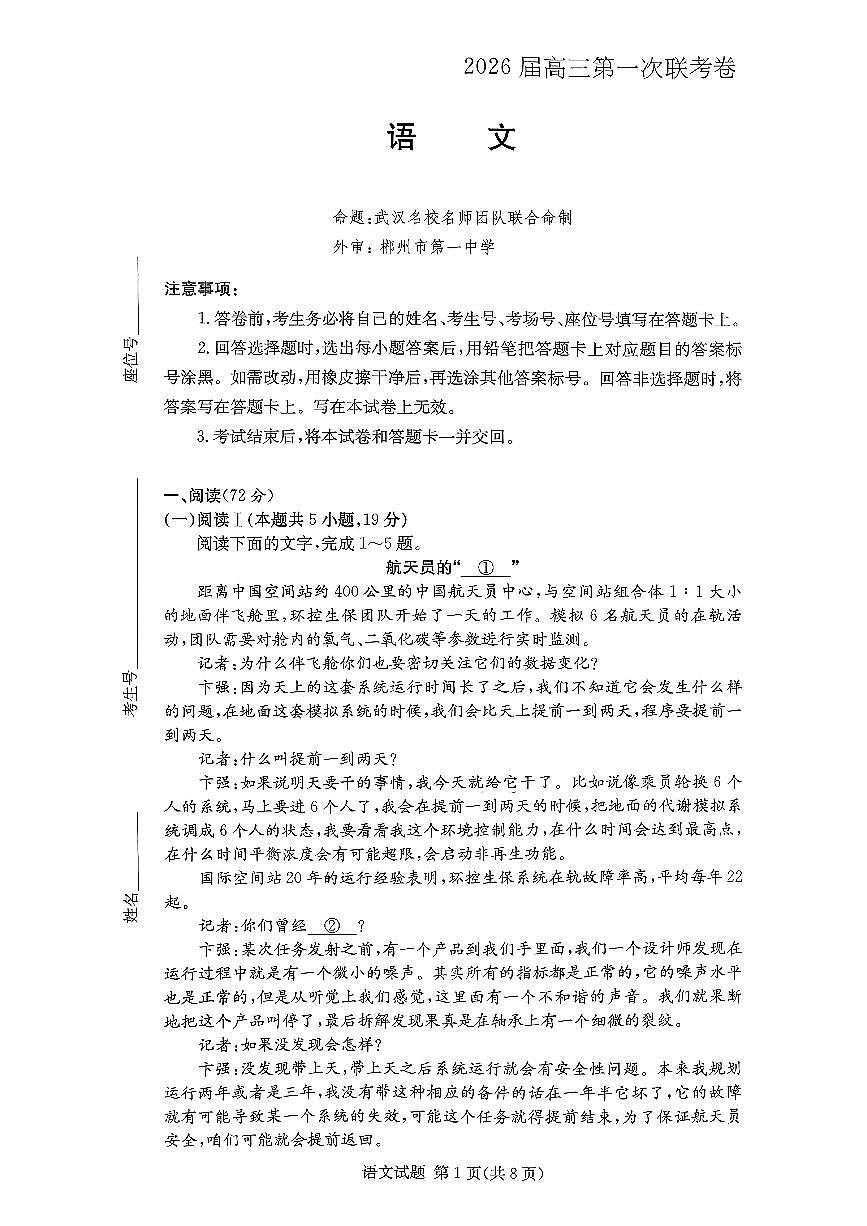 2025年湖南佩佩教育高三上学期10月语文试题无答案第1页