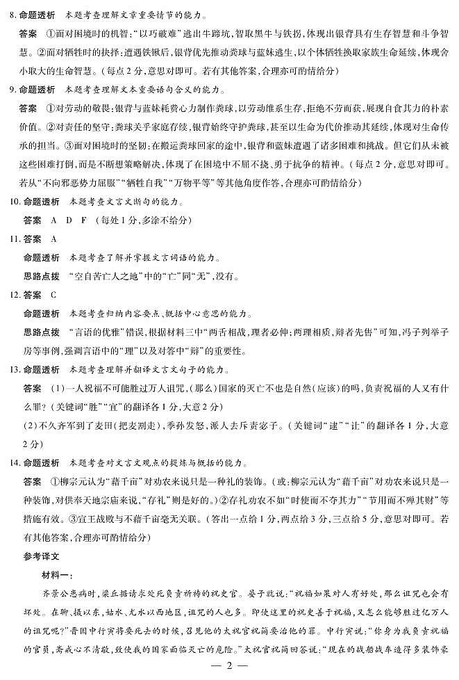 安徽省皖豫联盟2025-2026学年高三上学期十月调研考试语文试题答案第2页
