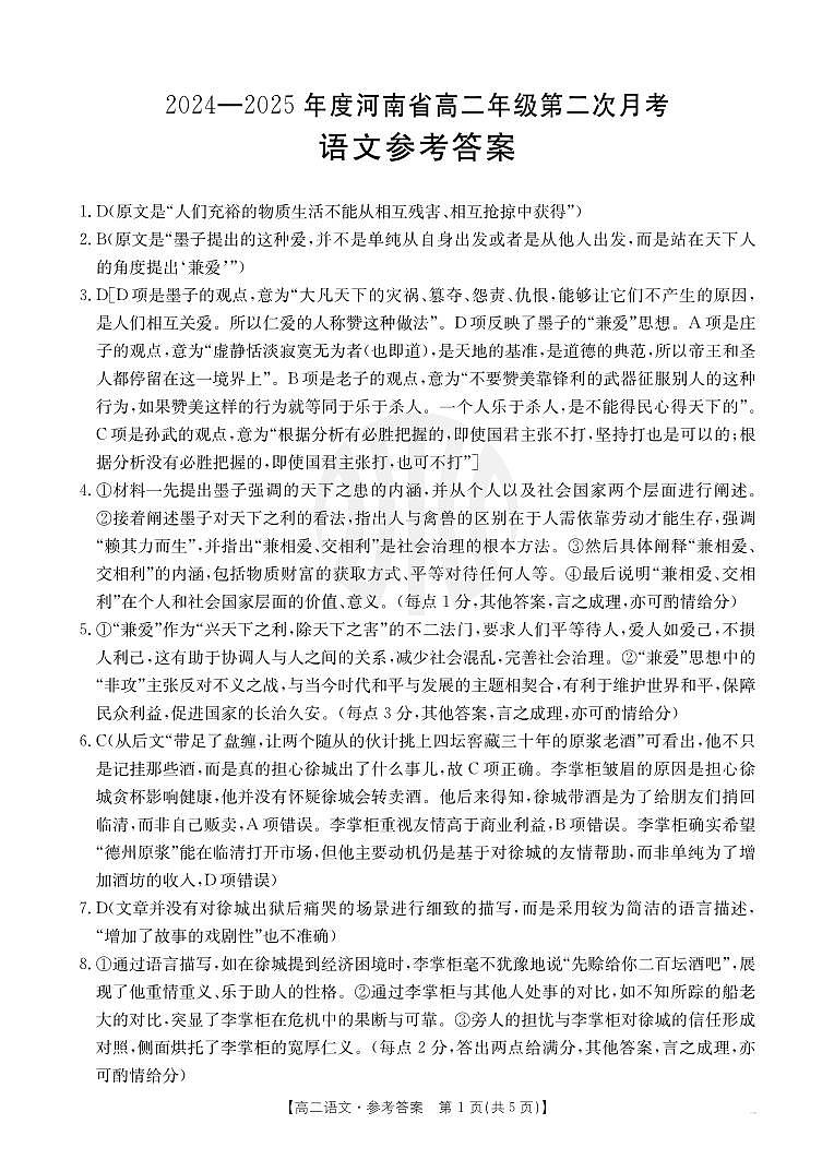 语文答案(1)第1页