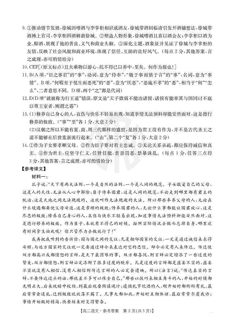 语文答案(1)第2页