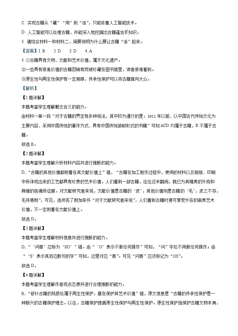 北京市首都师大附中2025-2026学年高三上学期10月月考语文试题（含答案）（解析版）第3页