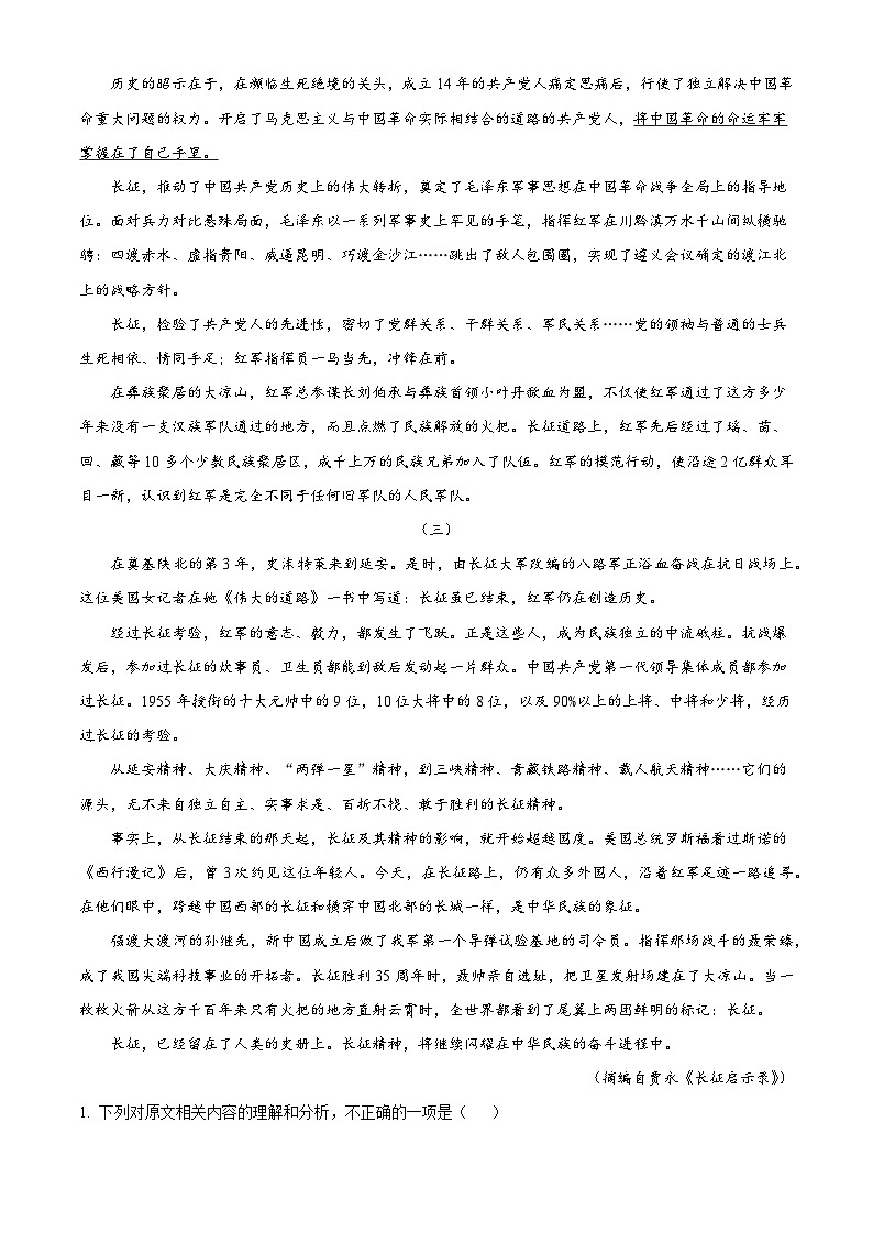 陕西省西安市铁一中学2025-2026学年高二上学期10月月考语文试题（含答案）（解析版）第2页