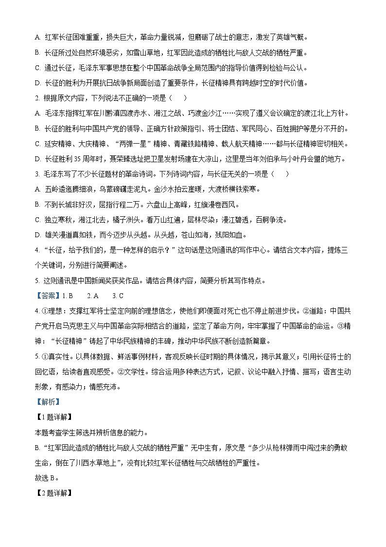 陕西省西安市铁一中学2025-2026学年高二上学期10月月考语文试题（含答案）（解析版）第3页