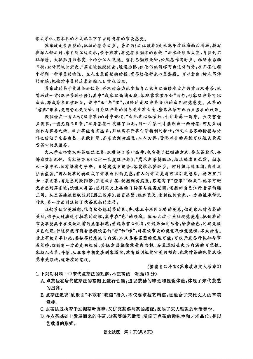 河南省青桐鸣大联考2025-2026学年高三上学期10月月考语文试题 【语文试卷】第2页