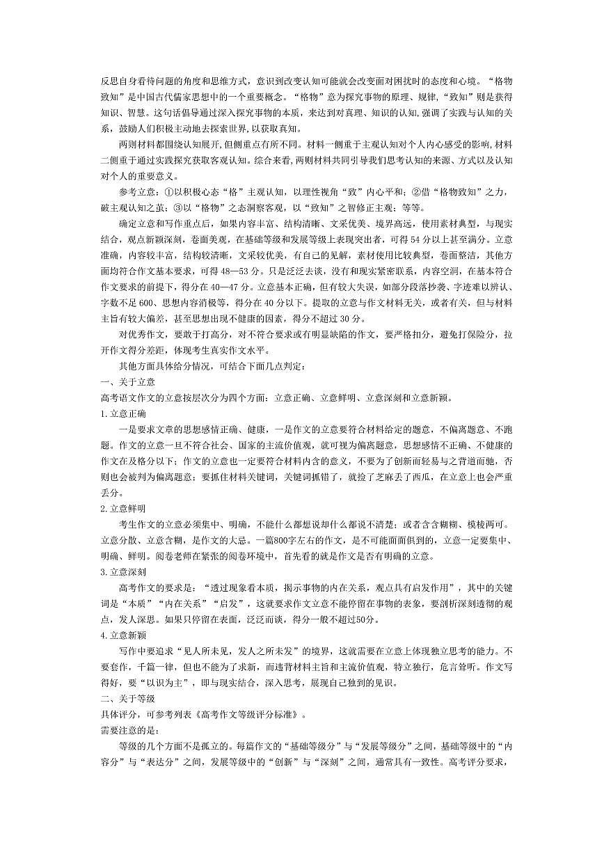 语文-安徽高三年级十月调研考试 评分细则第2页