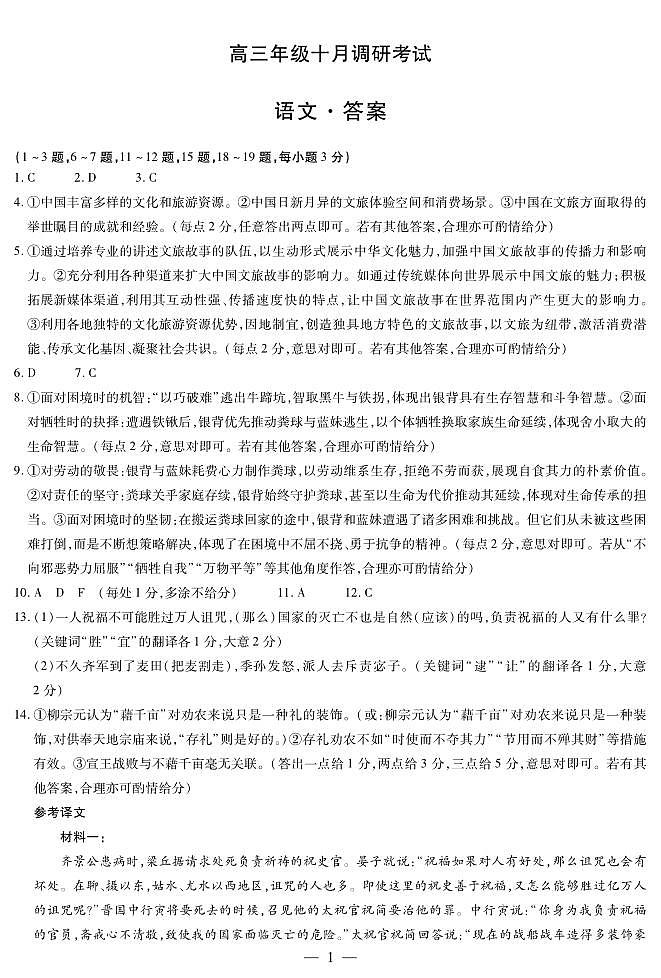 语文 安徽高三年级十月调研考试简答第1页