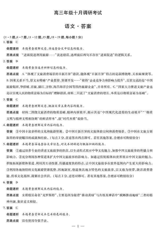 语文 安徽高三年级十月调研考试答案第1页