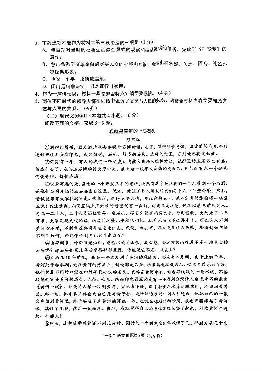 四川省南充市2025届高三高考适应性考试（一诊）语文第3页