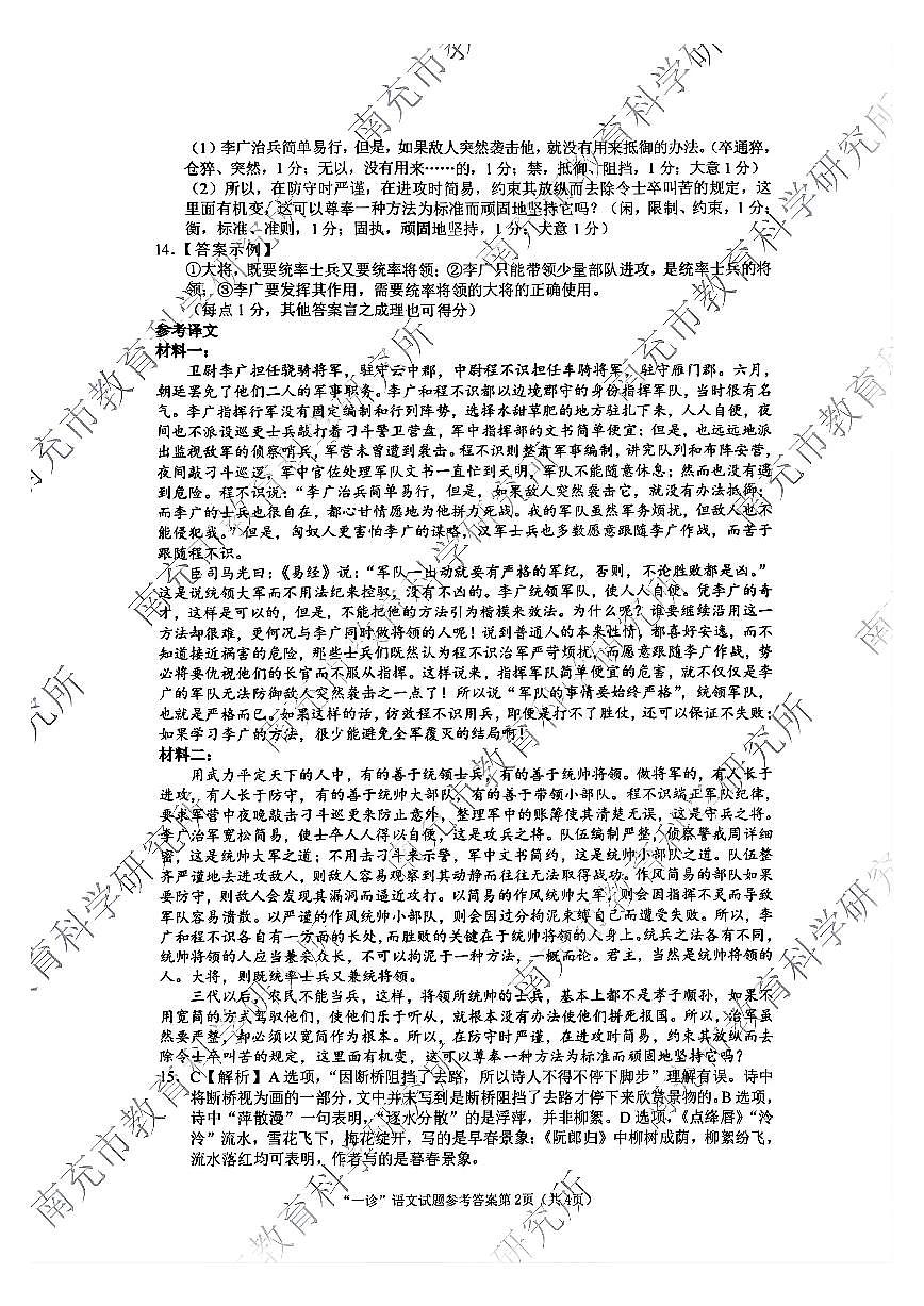 四川省南充市2025届高三高考适应性考试（一诊）语文答案第2页