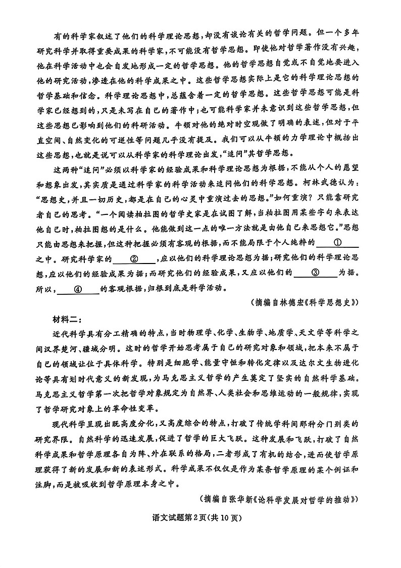 辽宁名校联盟东三省内蒙2025年高三下学期3月份联合考试-语文试题（含答案）第2页