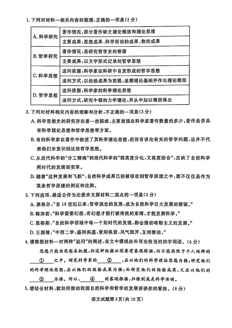 辽宁名校联盟东三省内蒙2025年高三下学期3月份联合考试-语文试题（含答案）第3页