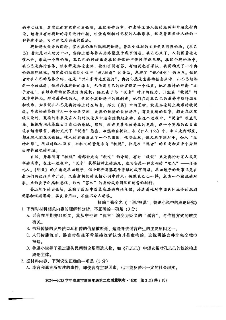 陕西省安康市2025届高三下学期第二次质量联考-语文试题（含答案）第2页