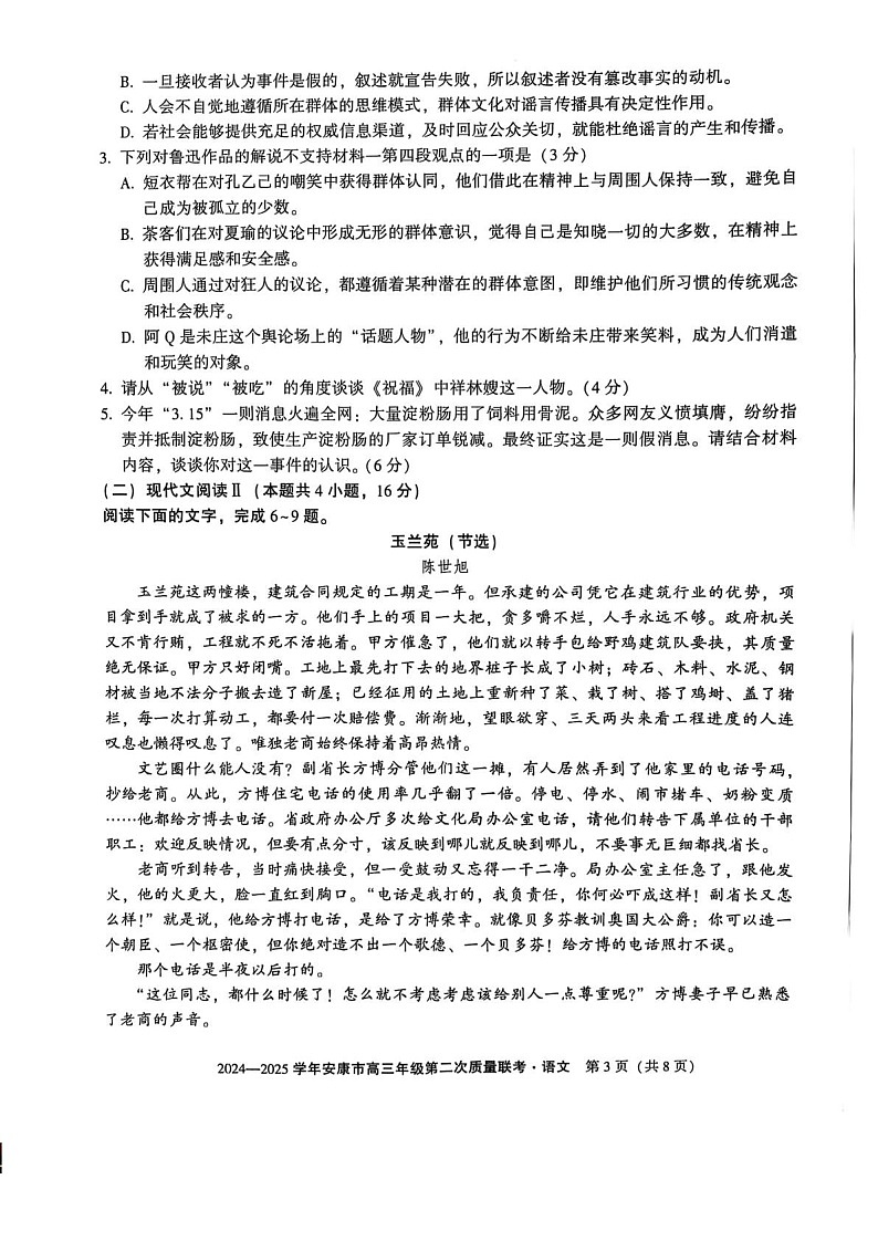 陕西省安康市2025届高三下学期第二次质量联考-语文试题（含答案）第3页