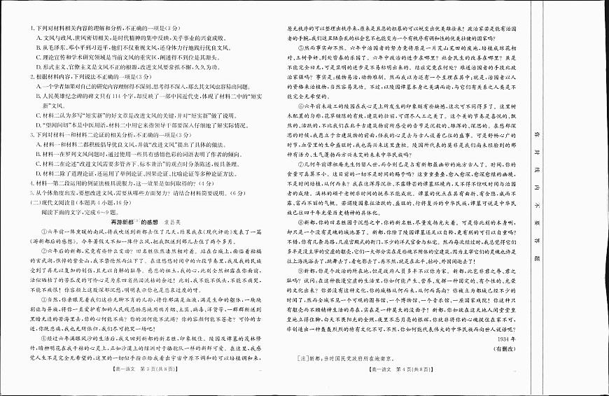 广西省2024-2025学年高一上学期12月金太阳阶段性考试语文试卷+答案第2页