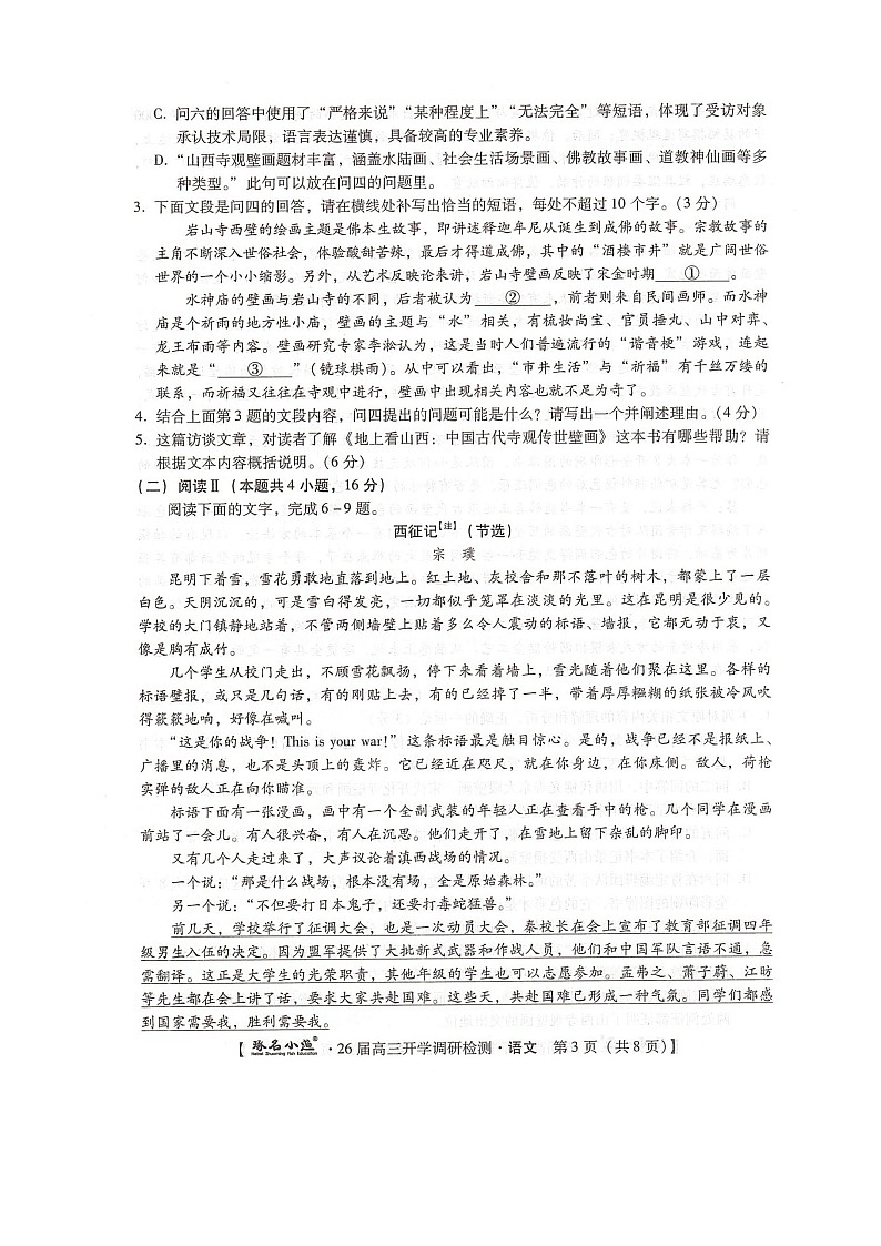河北省邢台市卓越联盟2025-2026学年高三上学期开学考试语文试题第3页