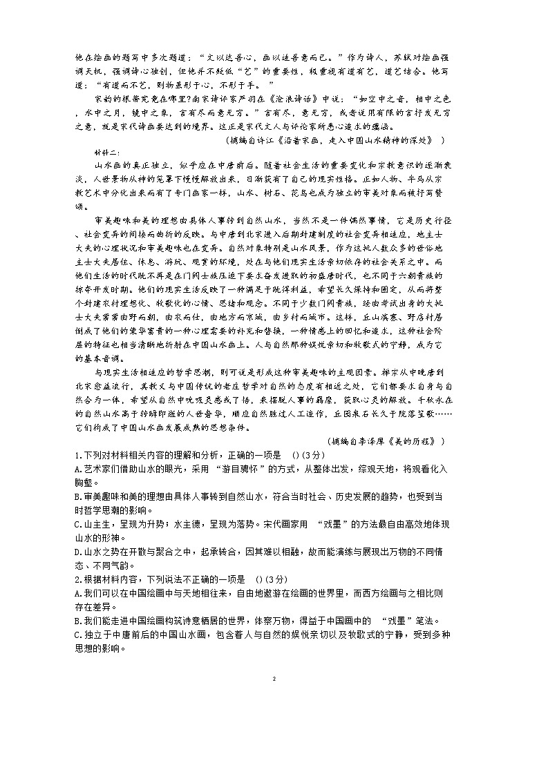 海南省海口市海南中学2025-2026学年高三上学期9月月考语文试卷第2页