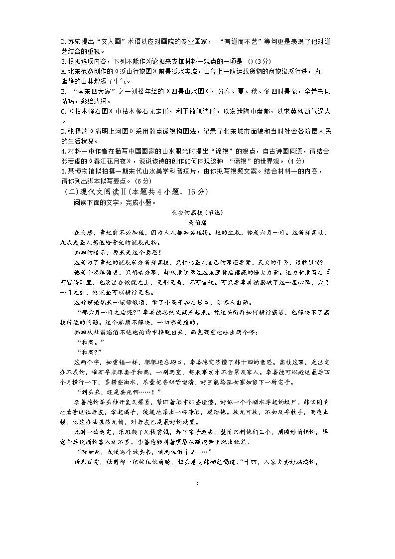 海南省海口市海南中学2025-2026学年高三上学期9月月考语文试卷第3页