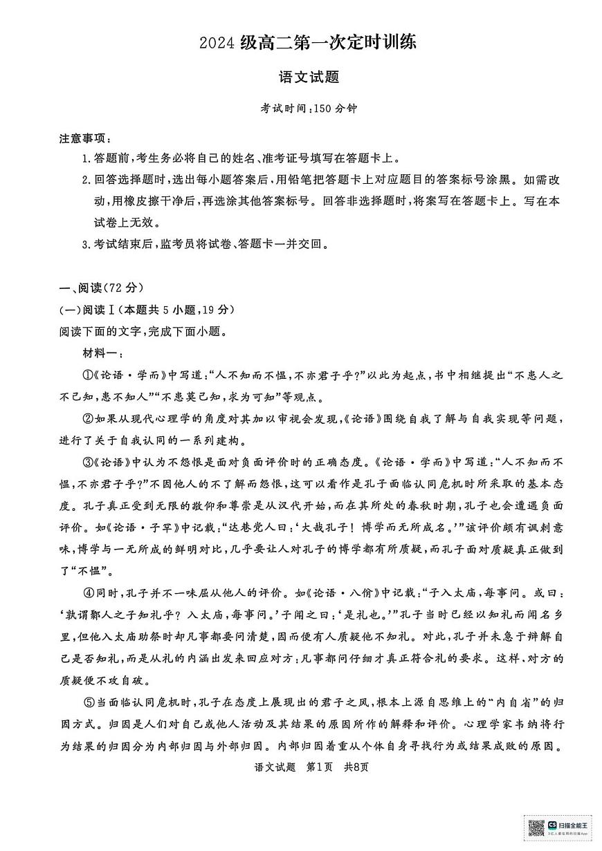 山东省菏泽市鄄城县第一中学2025-2026学年高二上学期9月月考语文试题（含答案）第1页