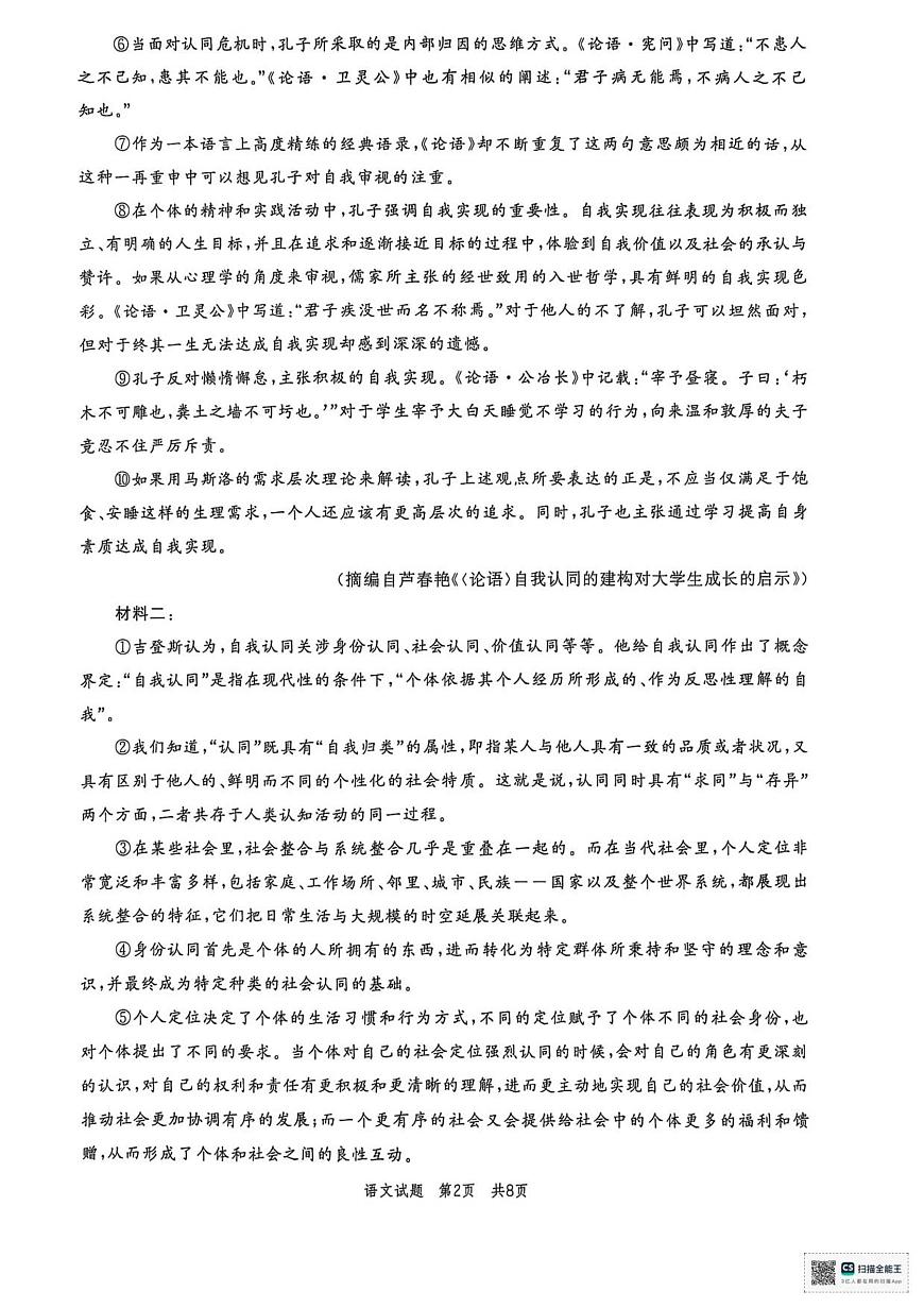 山东省菏泽市鄄城县第一中学2025-2026学年高二上学期9月月考语文试题（含答案）第2页