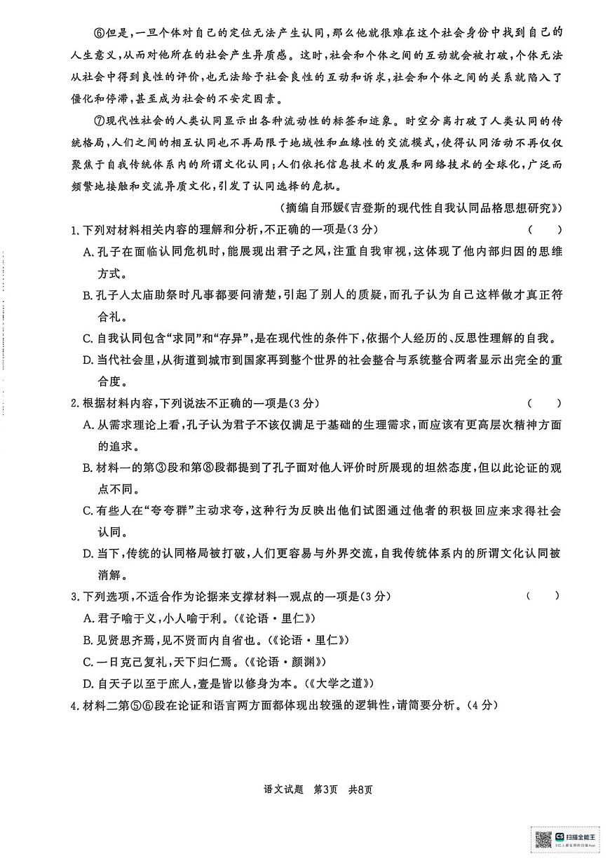 山东省菏泽市鄄城县第一中学2025-2026学年高二上学期9月月考语文试题（含答案）第3页