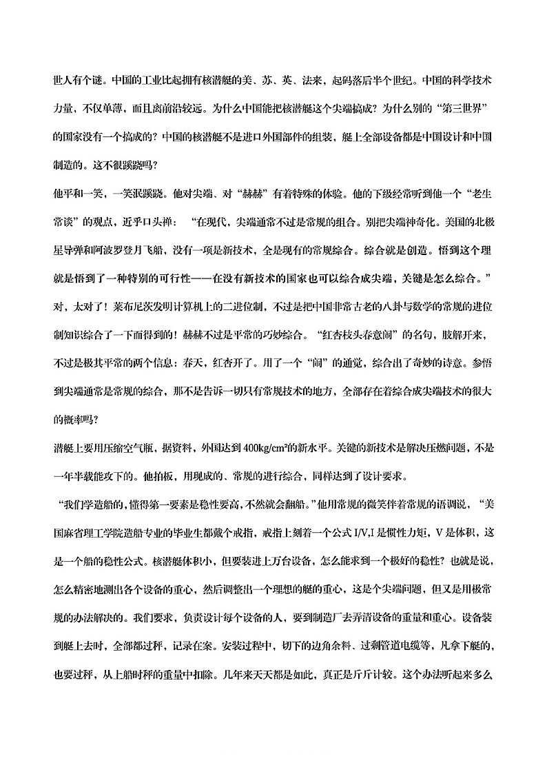 山东省淄博市2025届高三下学期第一次模拟-语文试题（学生版）第2页