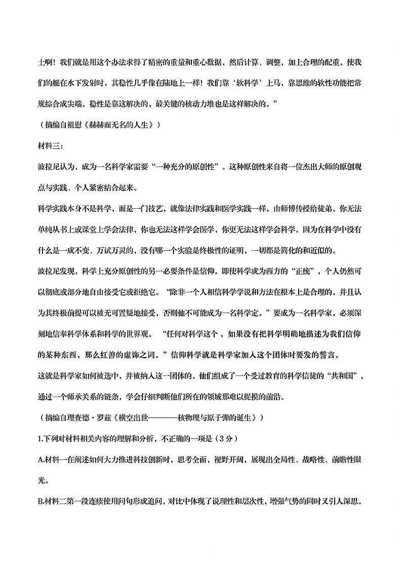 山东省淄博市2025届高三下学期第一次模拟-语文试题（学生版）第3页