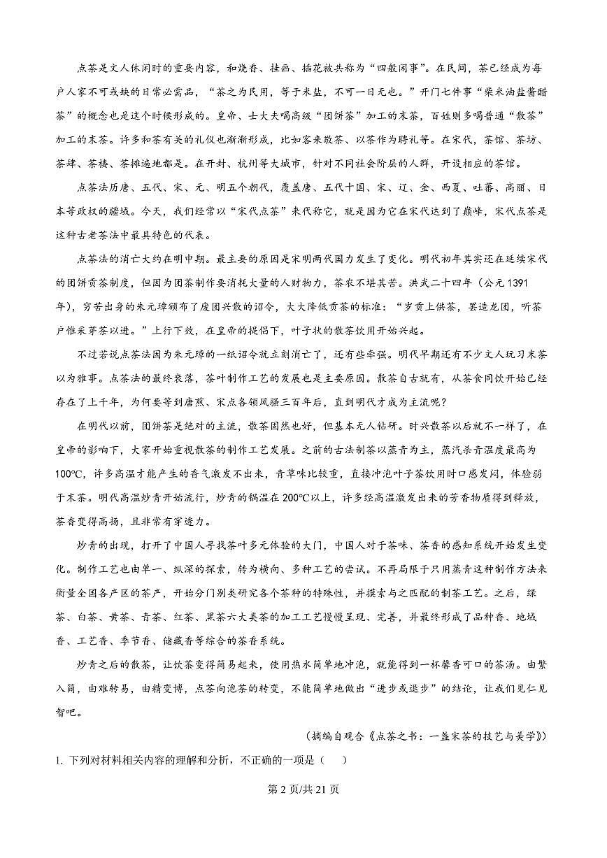 精品解析：江苏省镇江市丹阳高级中学2025-2026学年高二9月月考语文试题（解析版）第2页
