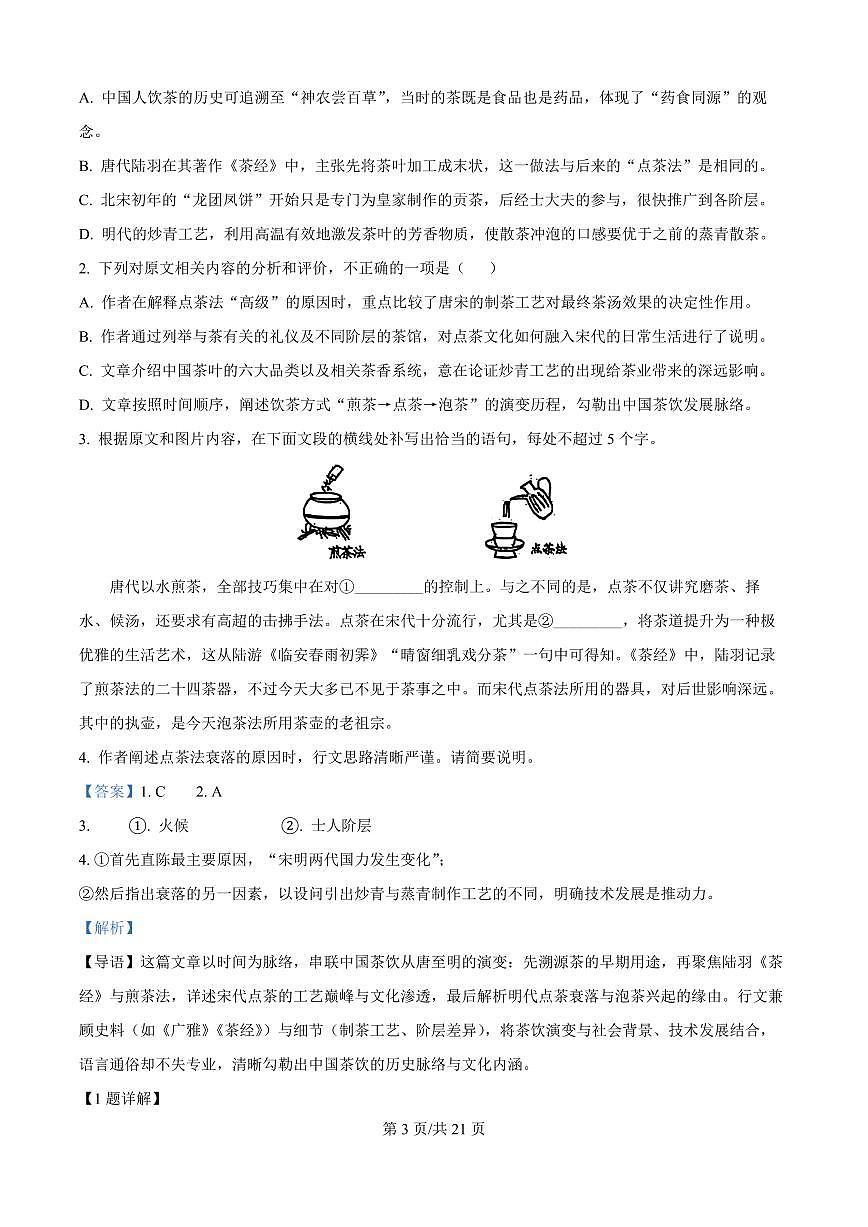 精品解析：江苏省镇江市丹阳高级中学2025-2026学年高二9月月考语文试题（解析版）第3页