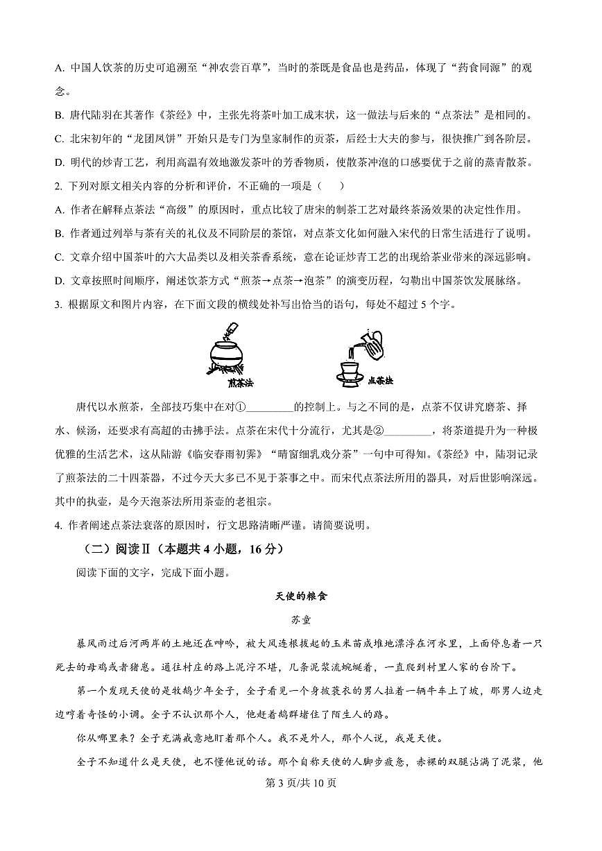 精品解析：江苏省镇江市丹阳高级中学2025-2026学年高二9月月考语文试题（原卷版）第3页