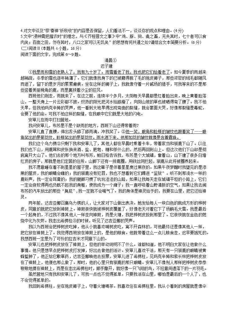 广东省六校联考2026届高三上学期第二次联考语文试卷（Word版附答案）第3页