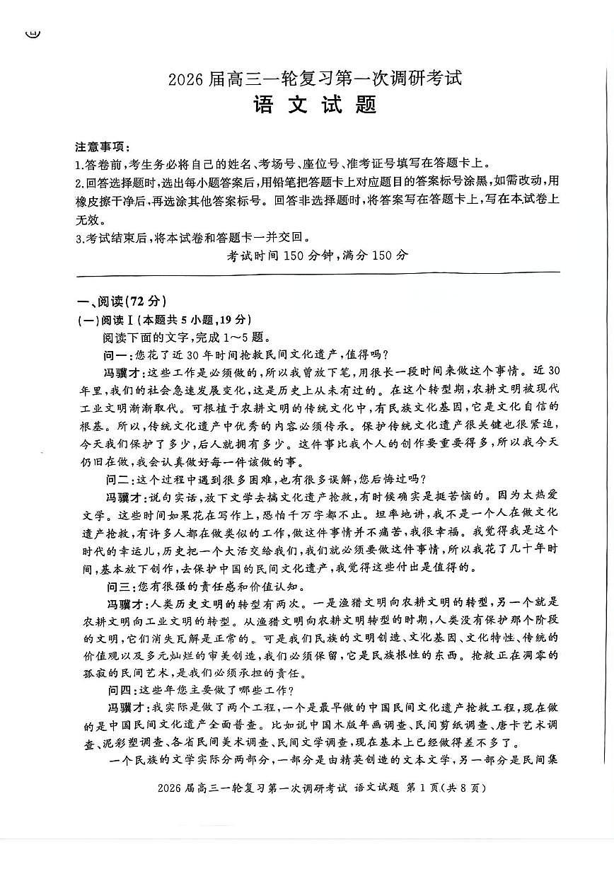 四川省百师联盟2026届高三10月联考语文第1页