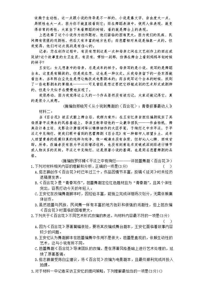 湖南省名校联考联合体2025-2026学年高一上学期10月月考语文试题第2页