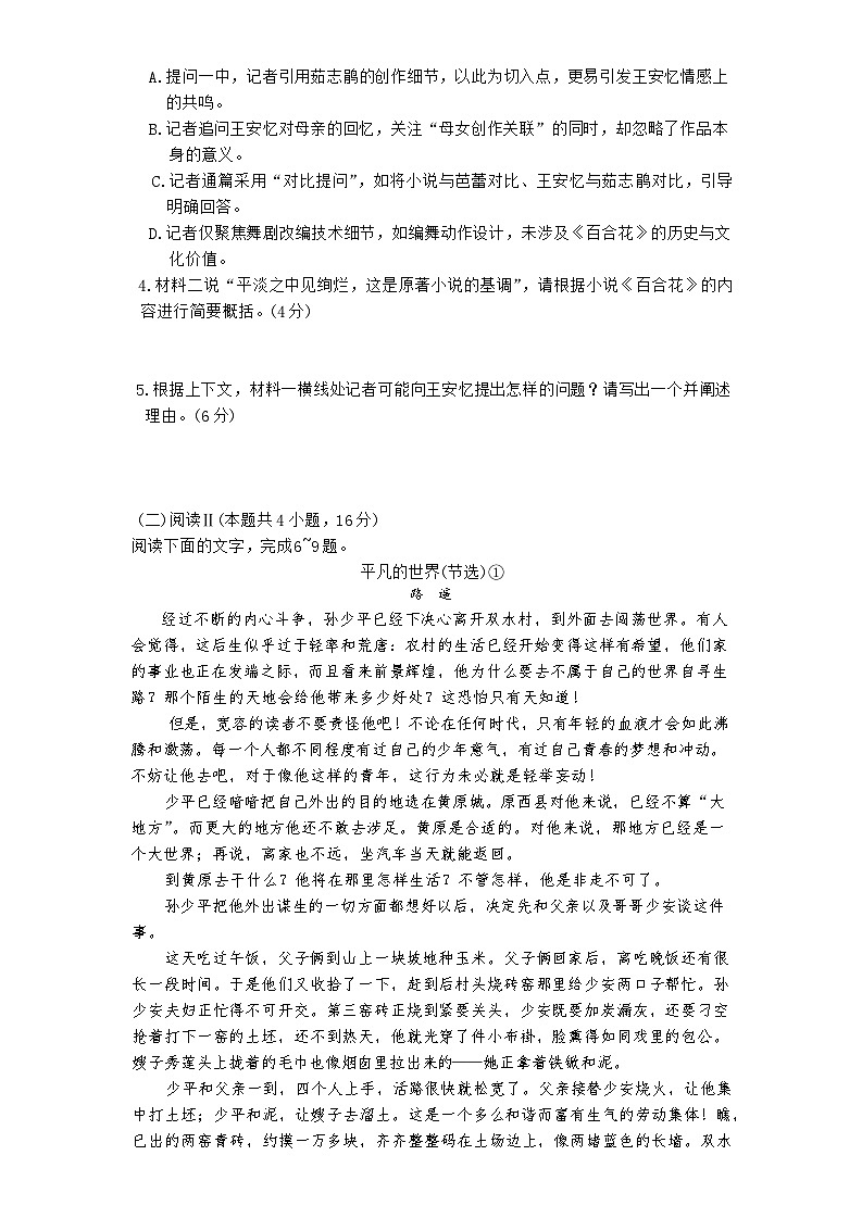 湖南省名校联考联合体2025-2026学年高一上学期10月月考语文试题第3页