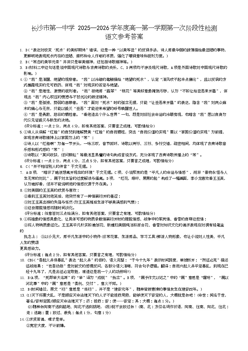 语文答案（2025秋高一1Y）第1页