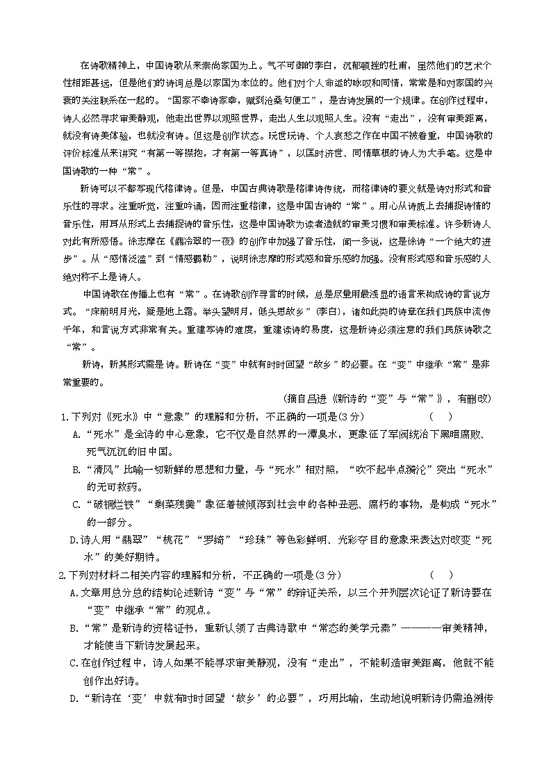 湖南省长沙市第一中学2025-2026学年高一上学期10月月考语文试题第2页