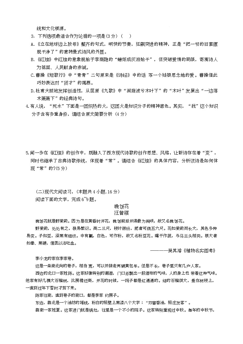 湖南省长沙市第一中学2025-2026学年高一上学期10月月考语文试题第3页