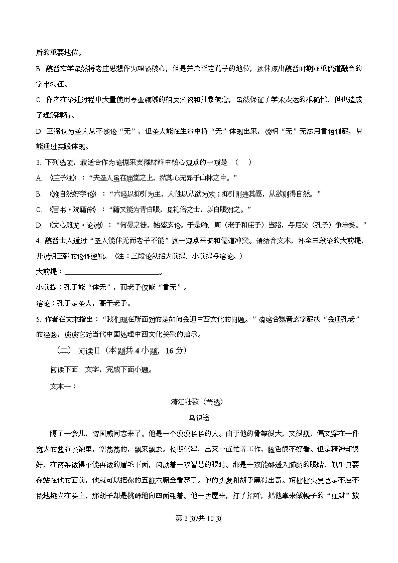 湖南省长沙市第一中学2026届高三上学期10月月考语文试题（原卷版）第3页