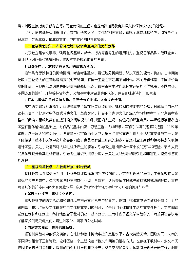 2025年高考语文真题完全解读02（北京卷）第2页