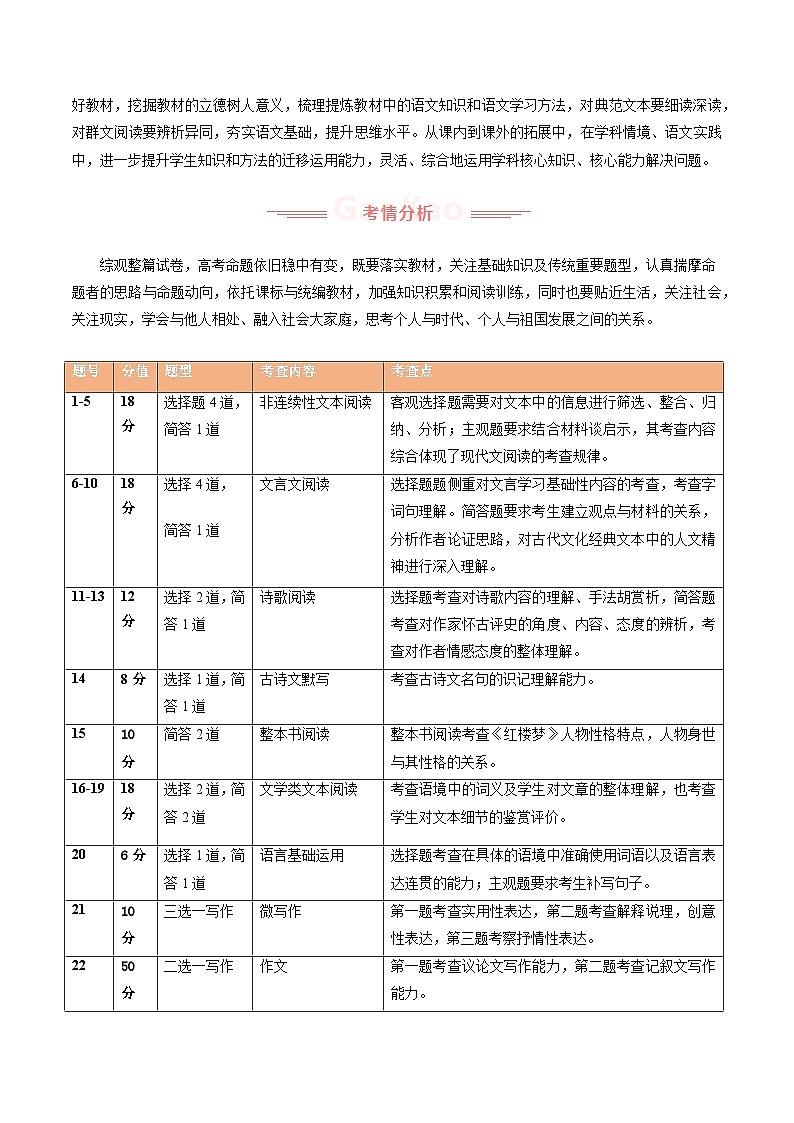 2025年高考语文真题完全解读02（北京卷）第3页