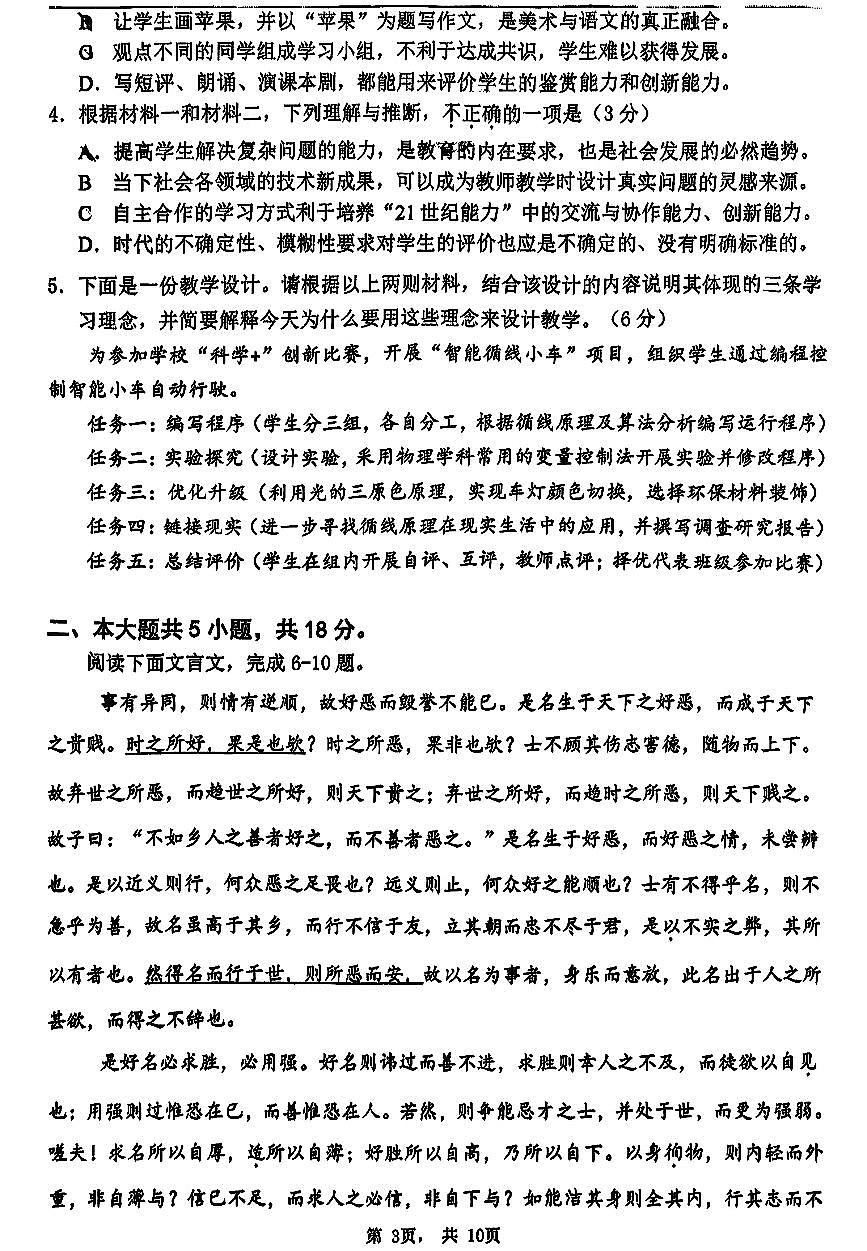 2025北京八中高三上10月月考语文试卷第3页