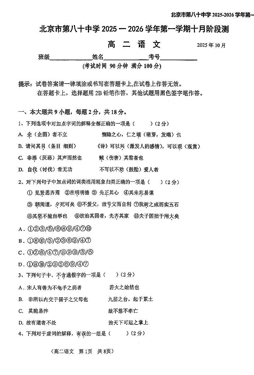 2025北京八十中高二上10月月考语文试卷第1页