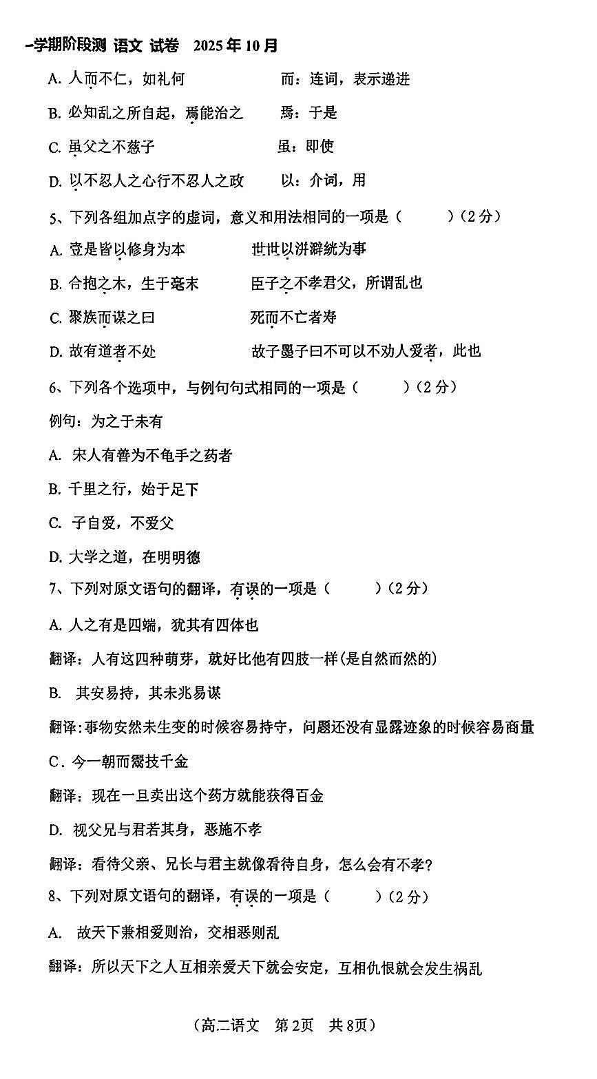 2025北京八十中高二上10月月考语文试卷第2页