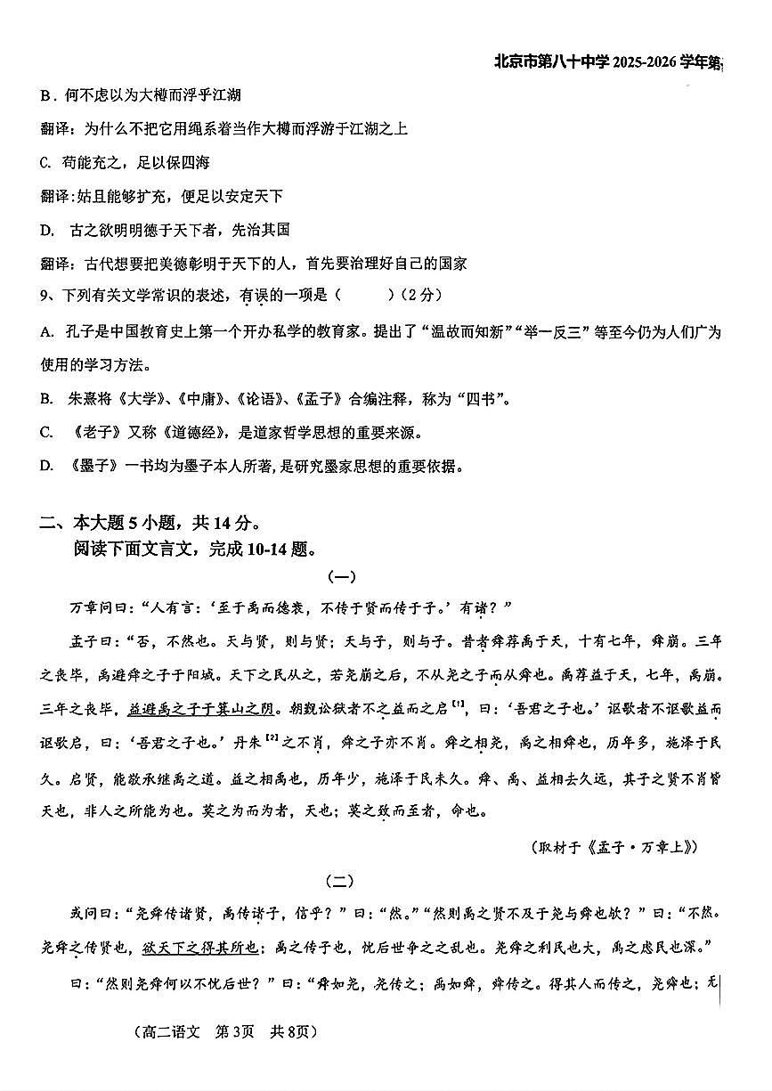 2025北京八十中高二上10月月考语文试卷第3页