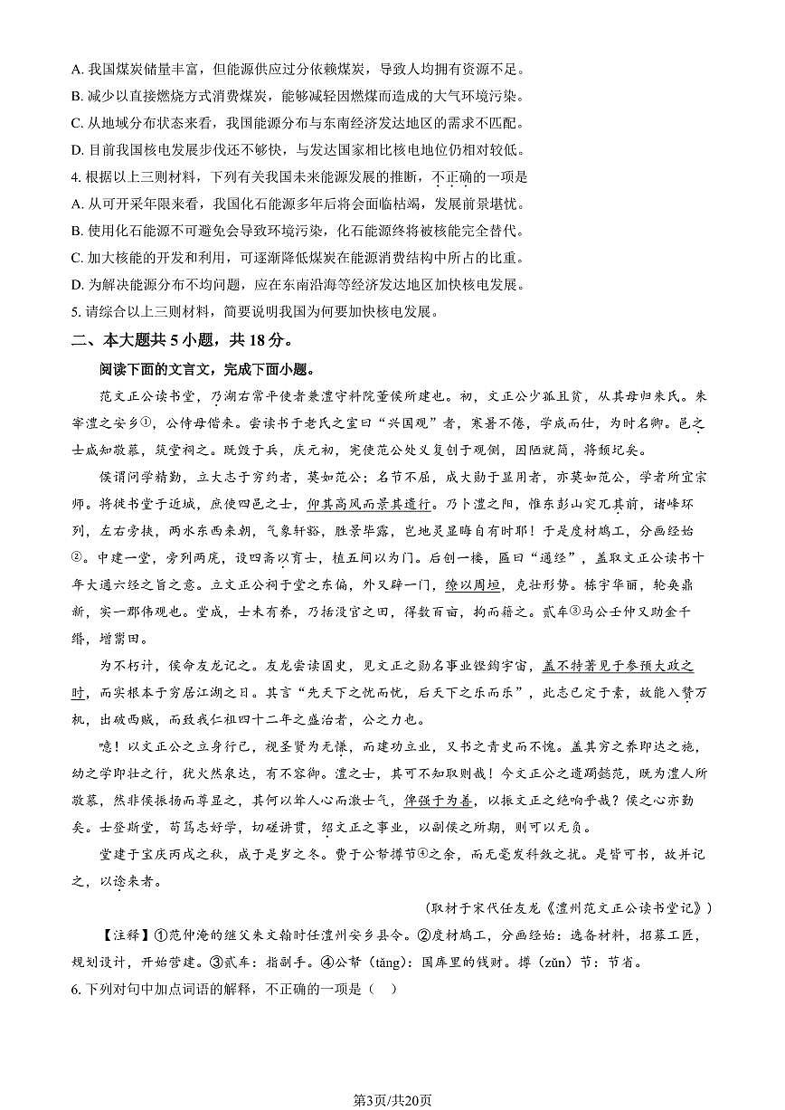 2025北京北大附中高三（上）开学考语文 (教师版)试卷第3页