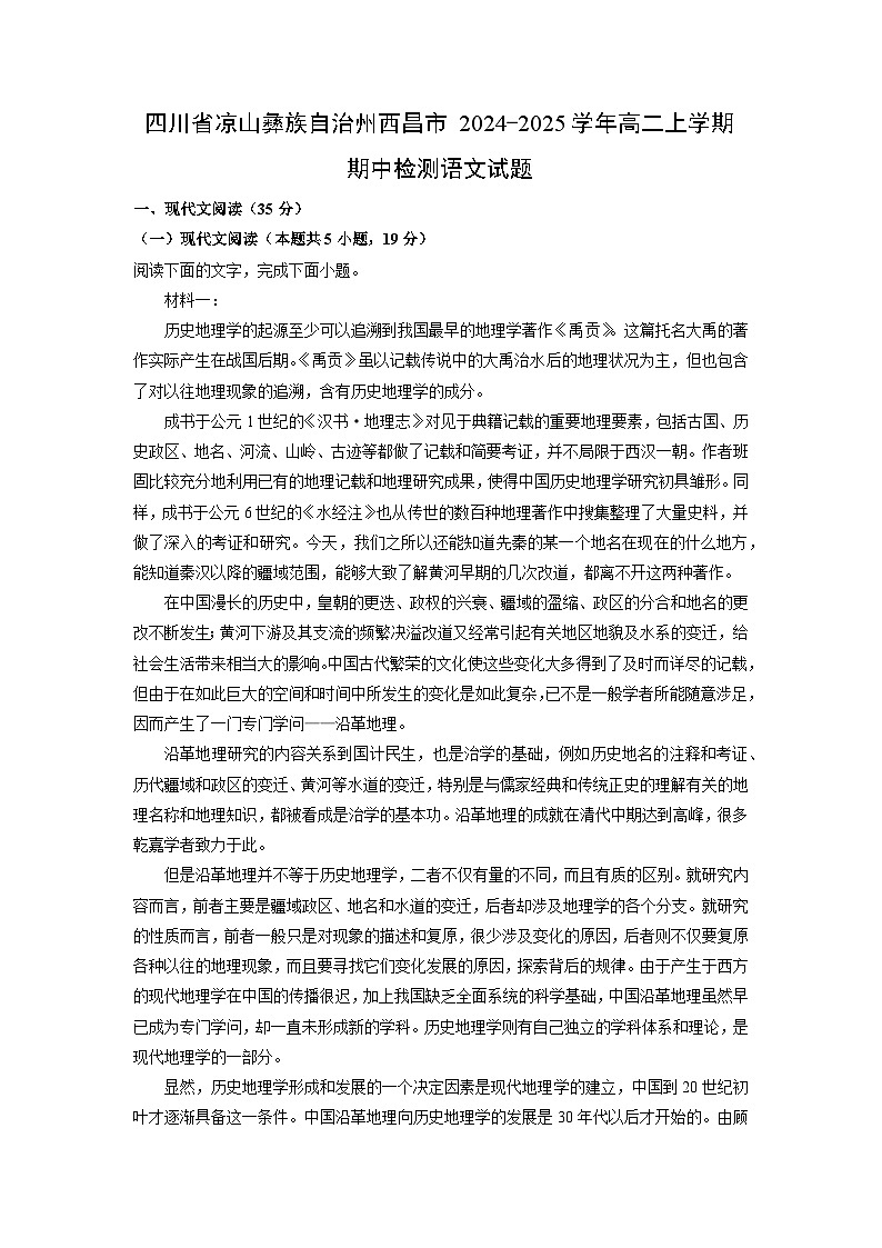 四川省凉山彝族自治州西昌市2024-2025学年高二上学期期中检测语文试题（学生版）第1页