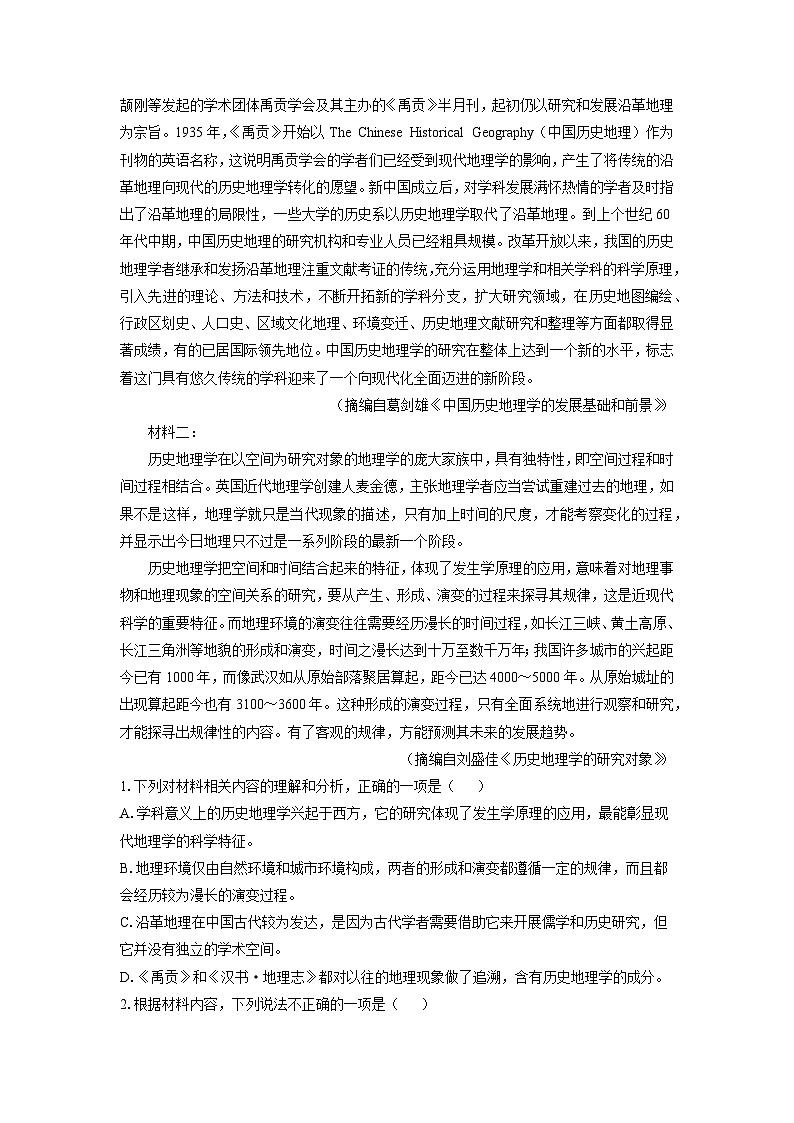 四川省凉山彝族自治州西昌市2024-2025学年高二上学期期中检测语文试题（学生版）第2页